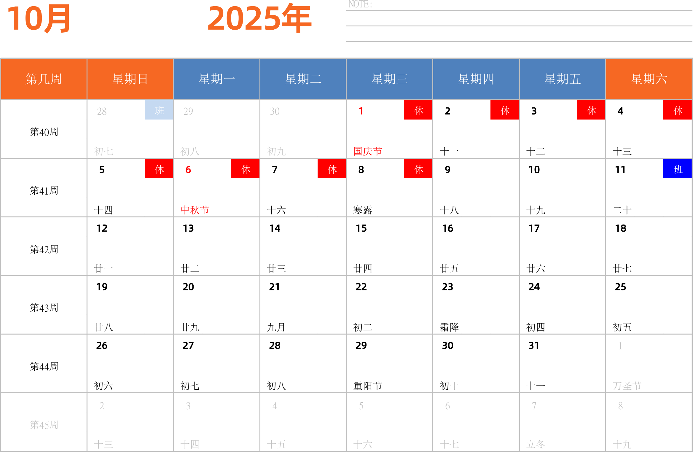 日历表2025年日历 中文版 横向排版 周日开始 带周数